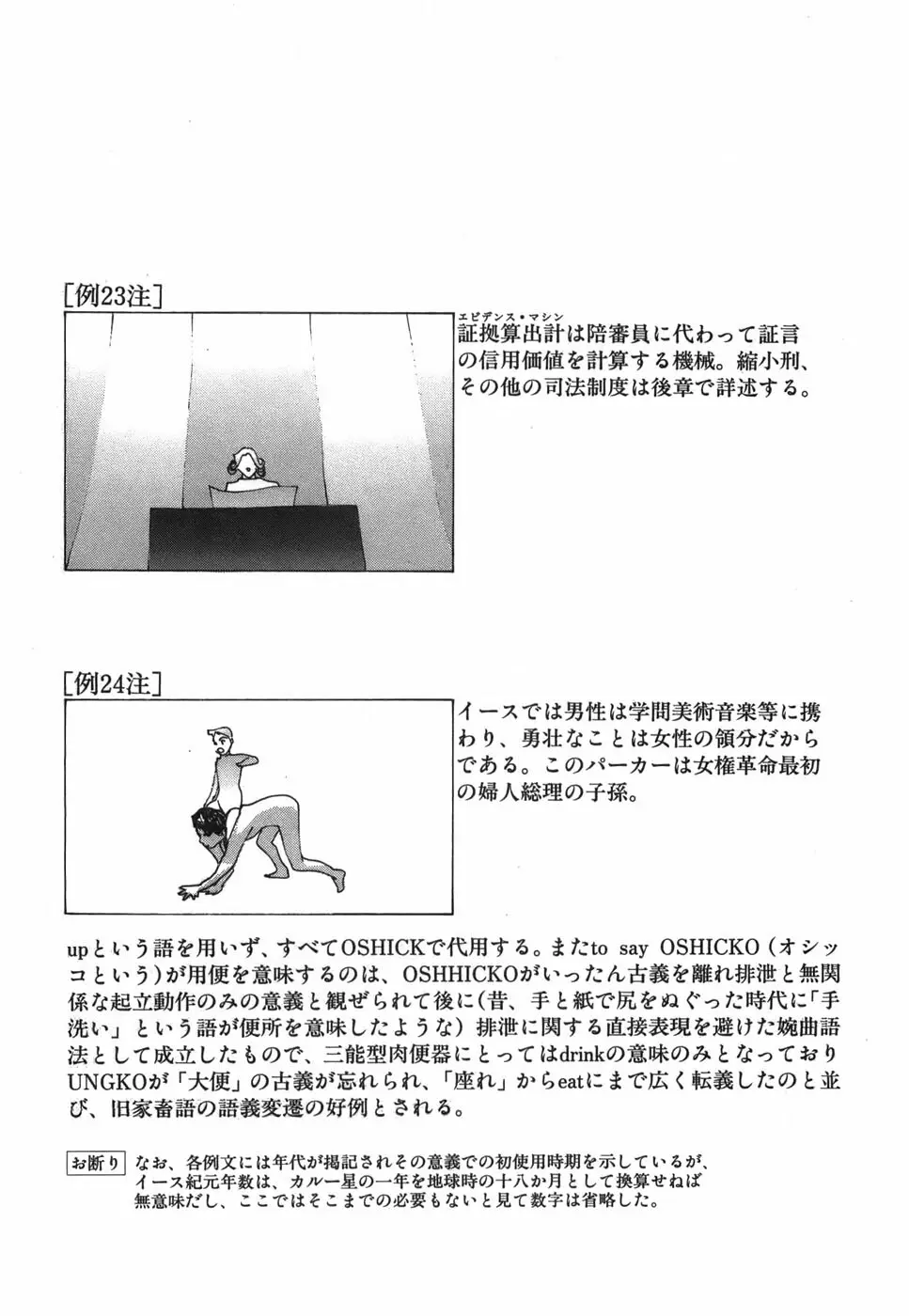 家畜人ヤプー 109ページ