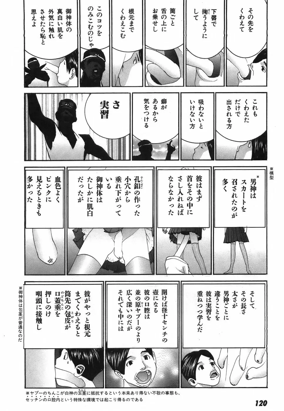 家畜人ヤプー 123ページ