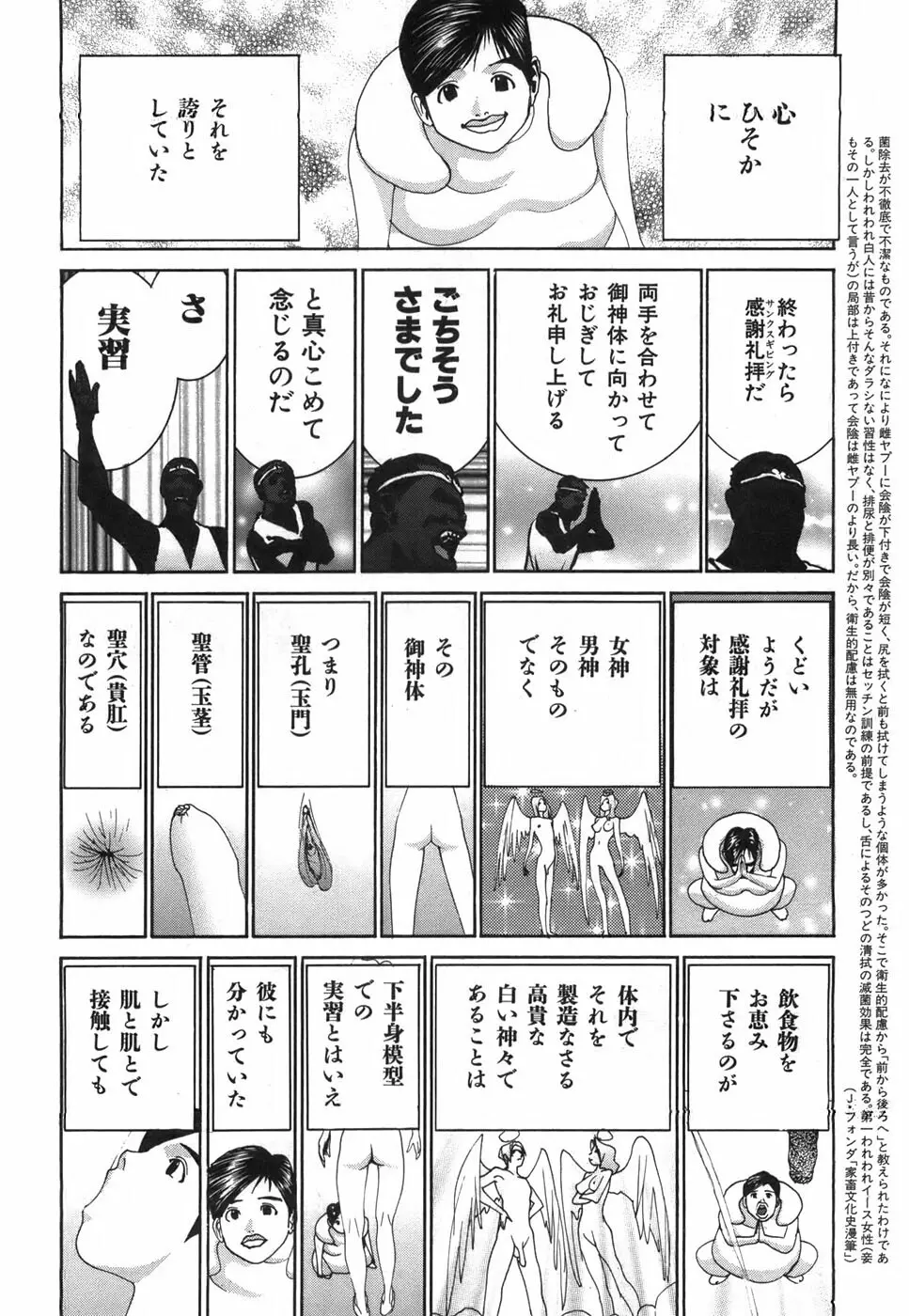 家畜人ヤプー 133ページ