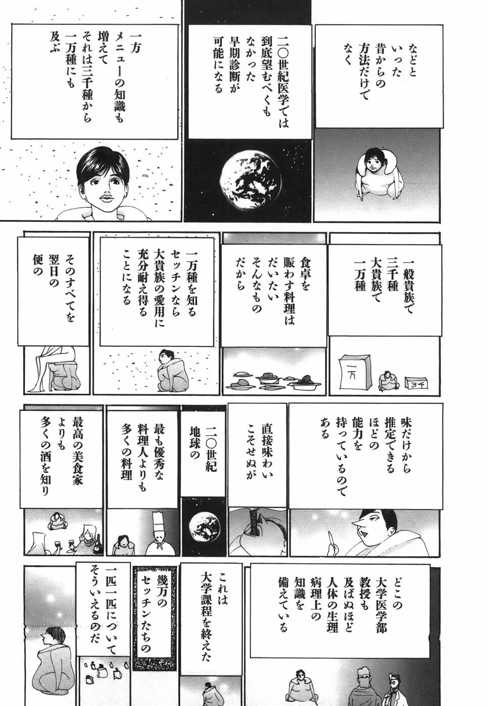 家畜人ヤプー 139ページ