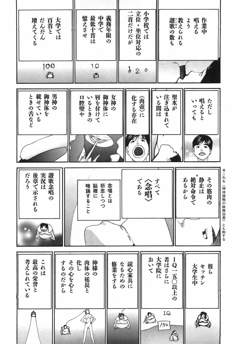 家畜人ヤプー 140ページ