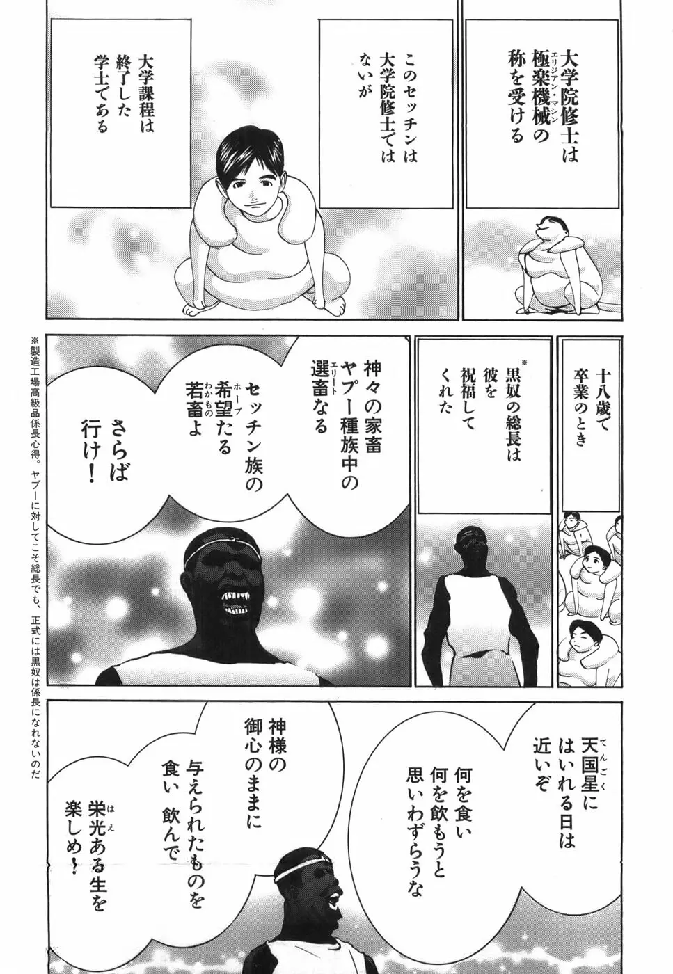 家畜人ヤプー 141ページ