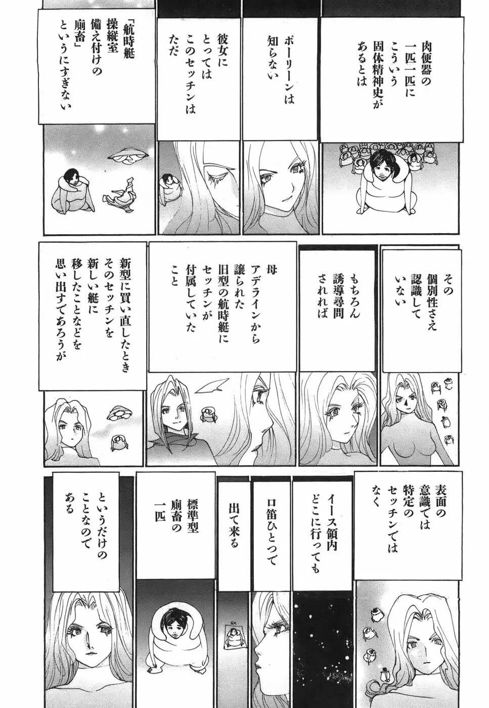 家畜人ヤプー 144ページ