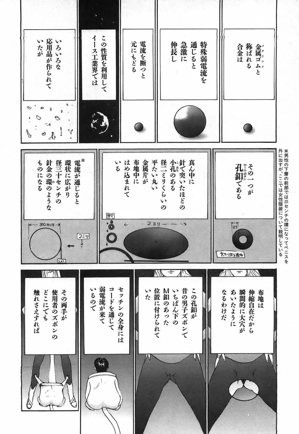 家畜人ヤプー 154ページ