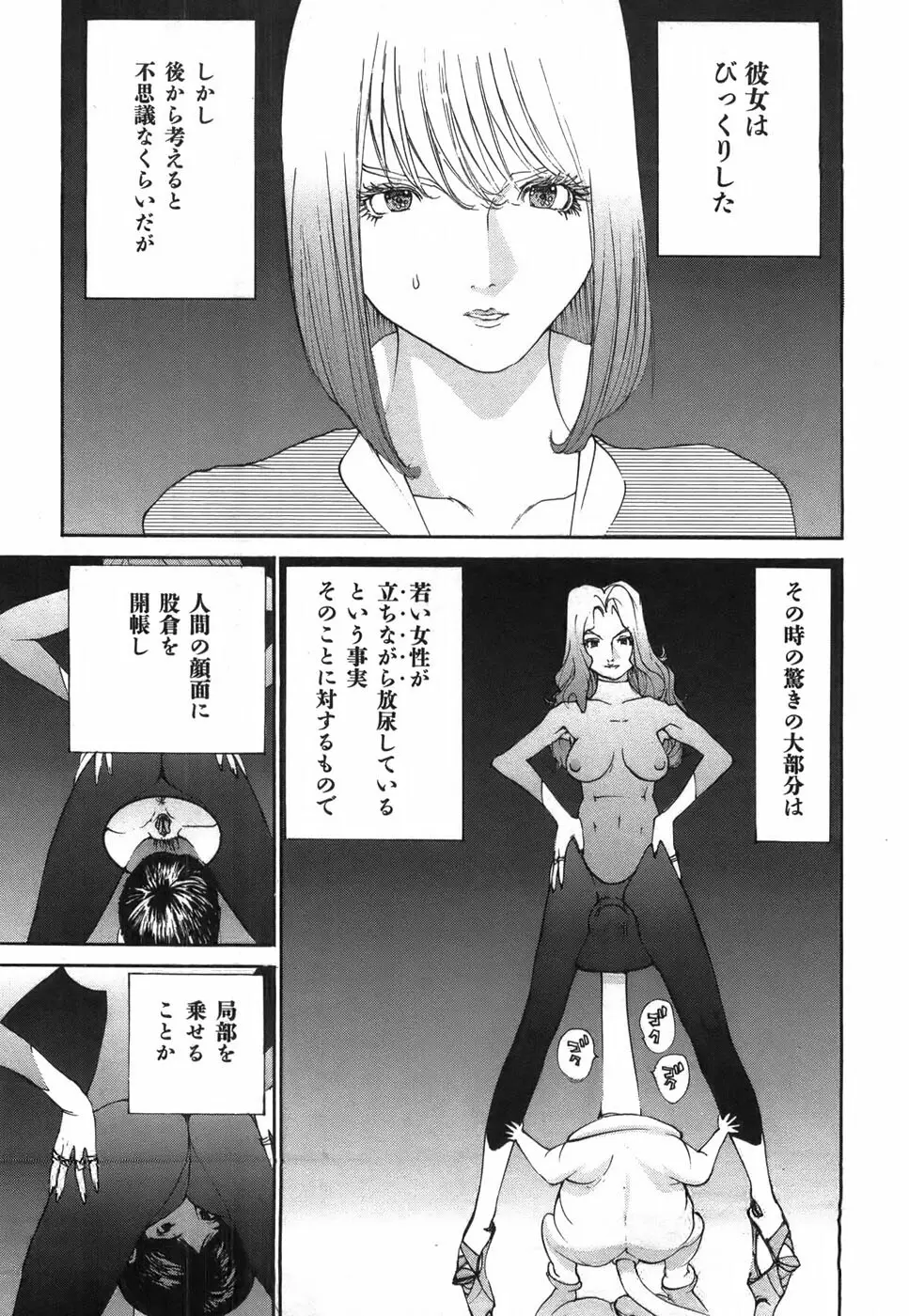 家畜人ヤプー 159ページ