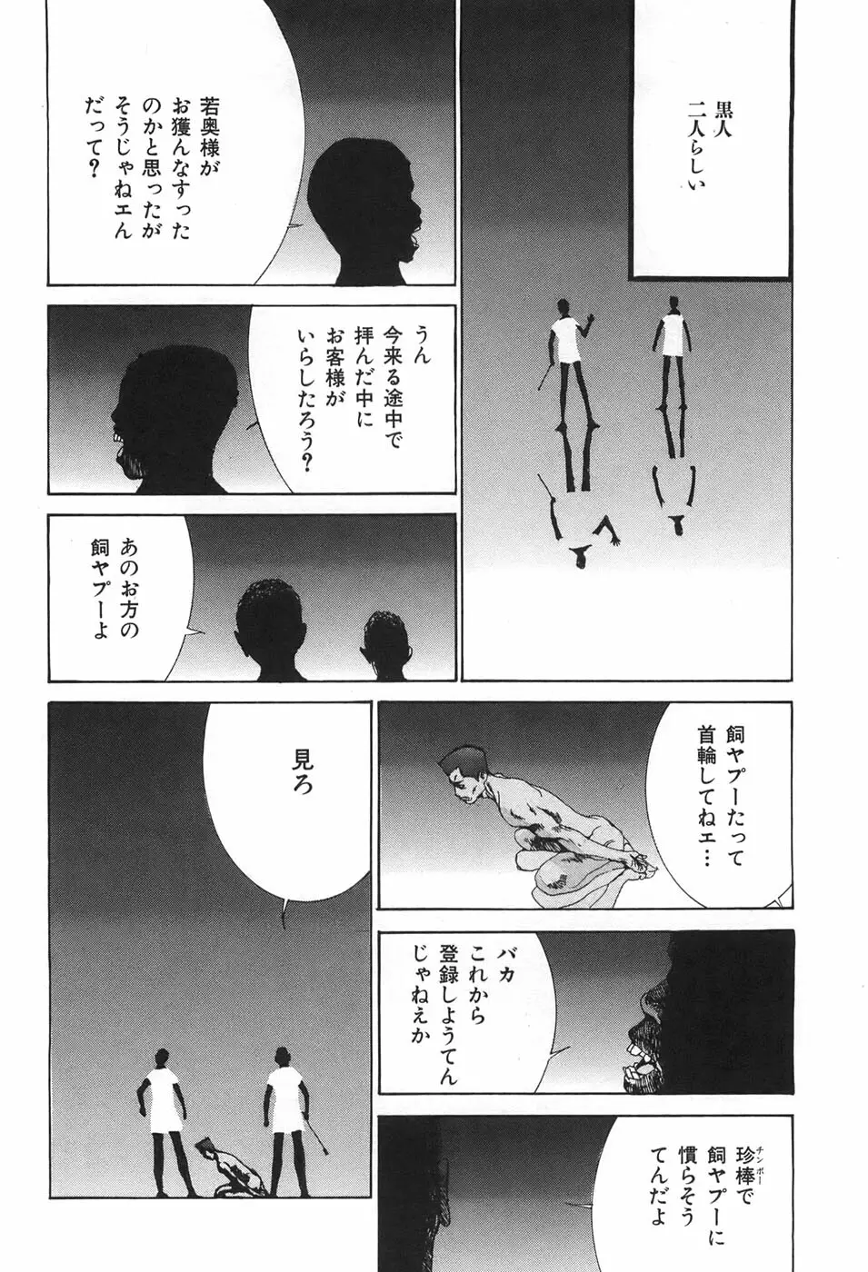 家畜人ヤプー 116ページ