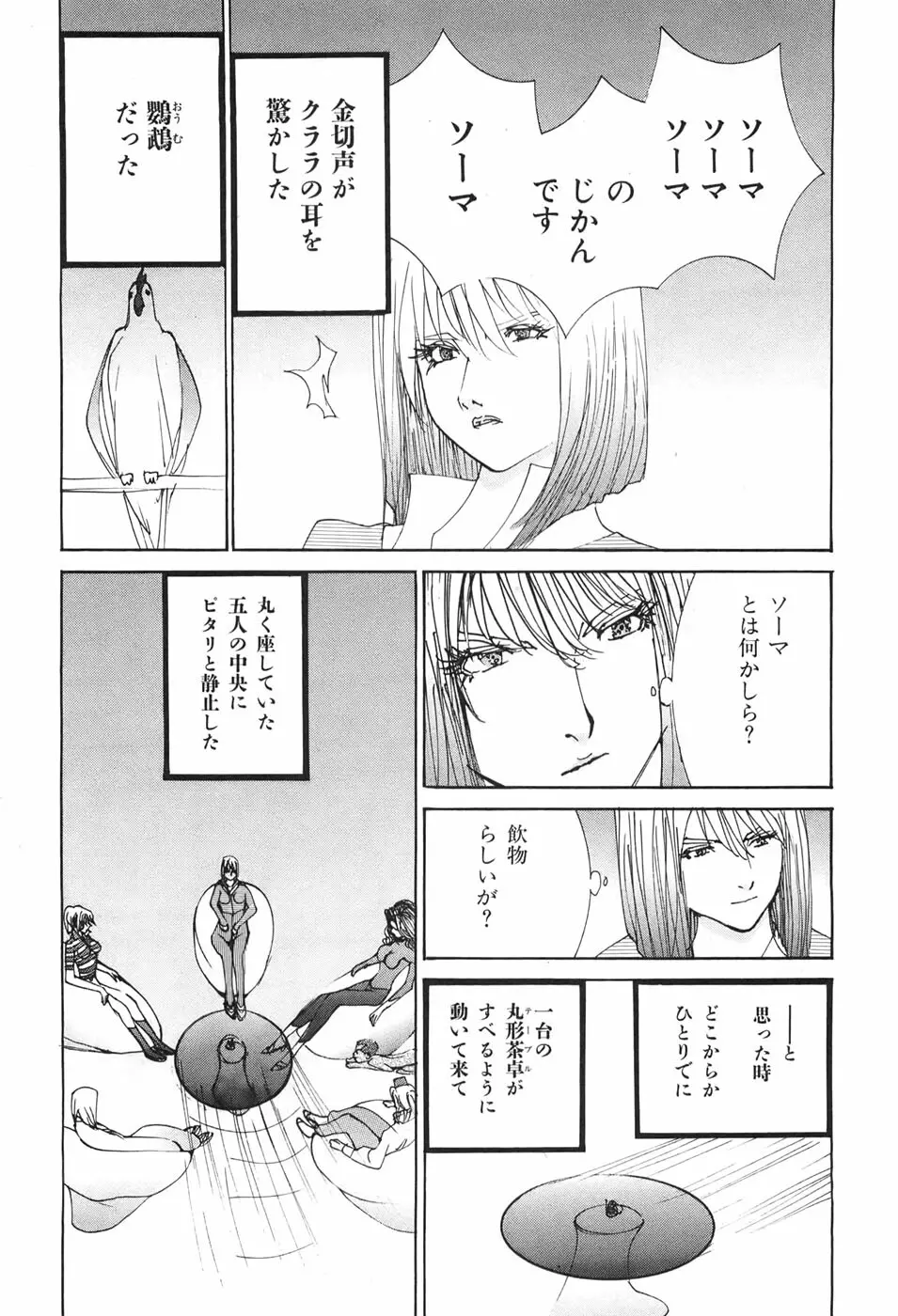 家畜人ヤプー 158ページ