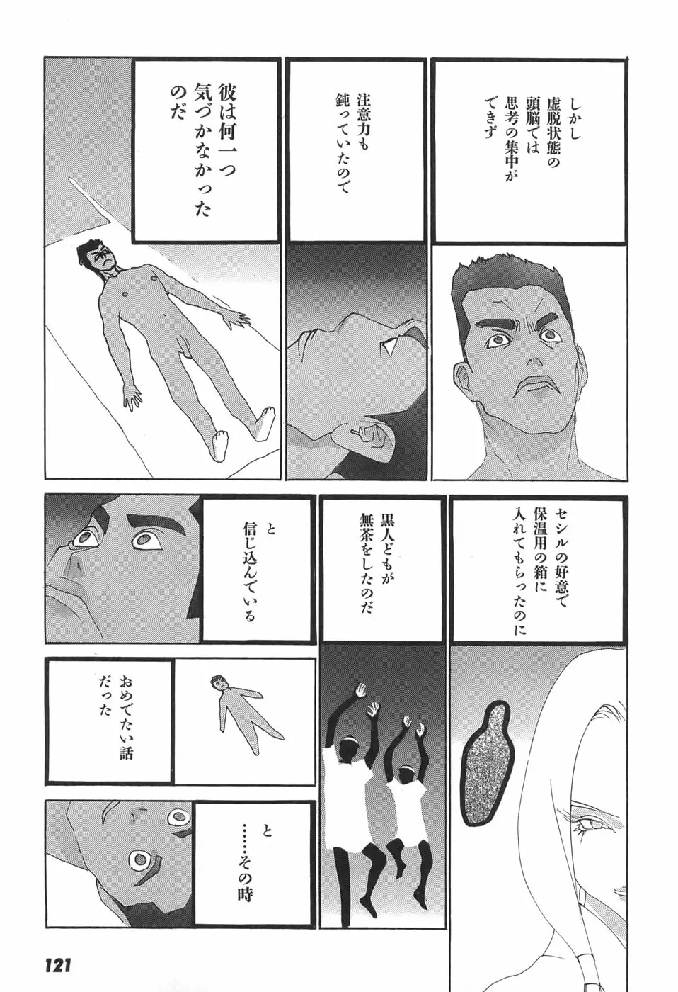 家畜人ヤプー 123ページ