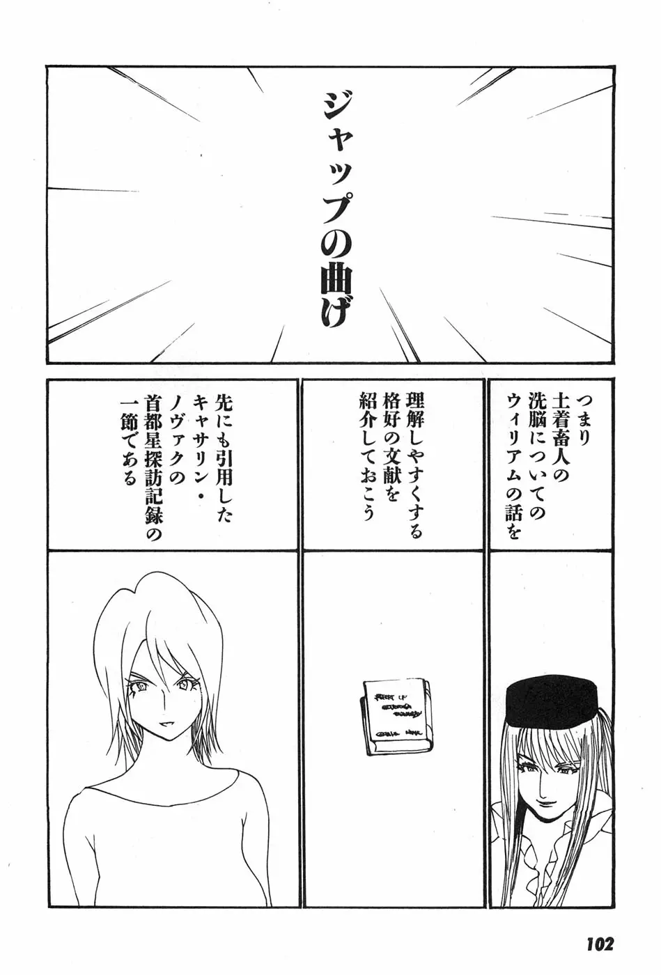 家畜人ヤプー 105ページ