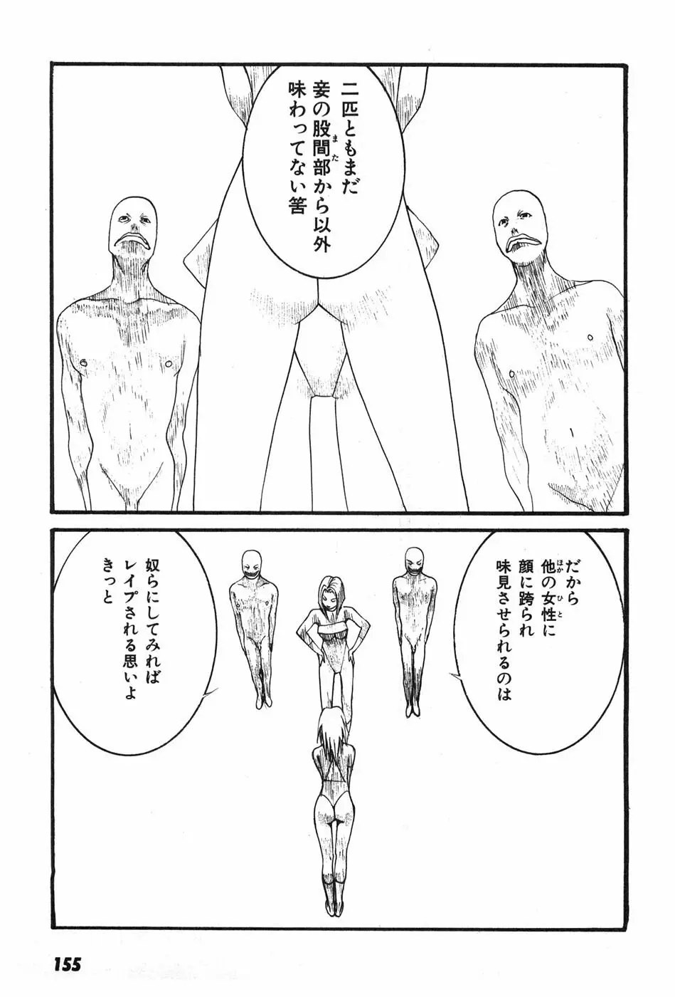 家畜人ヤプー 158ページ