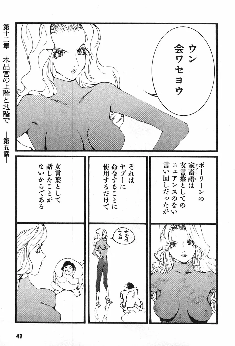 家畜人ヤプー 44ページ