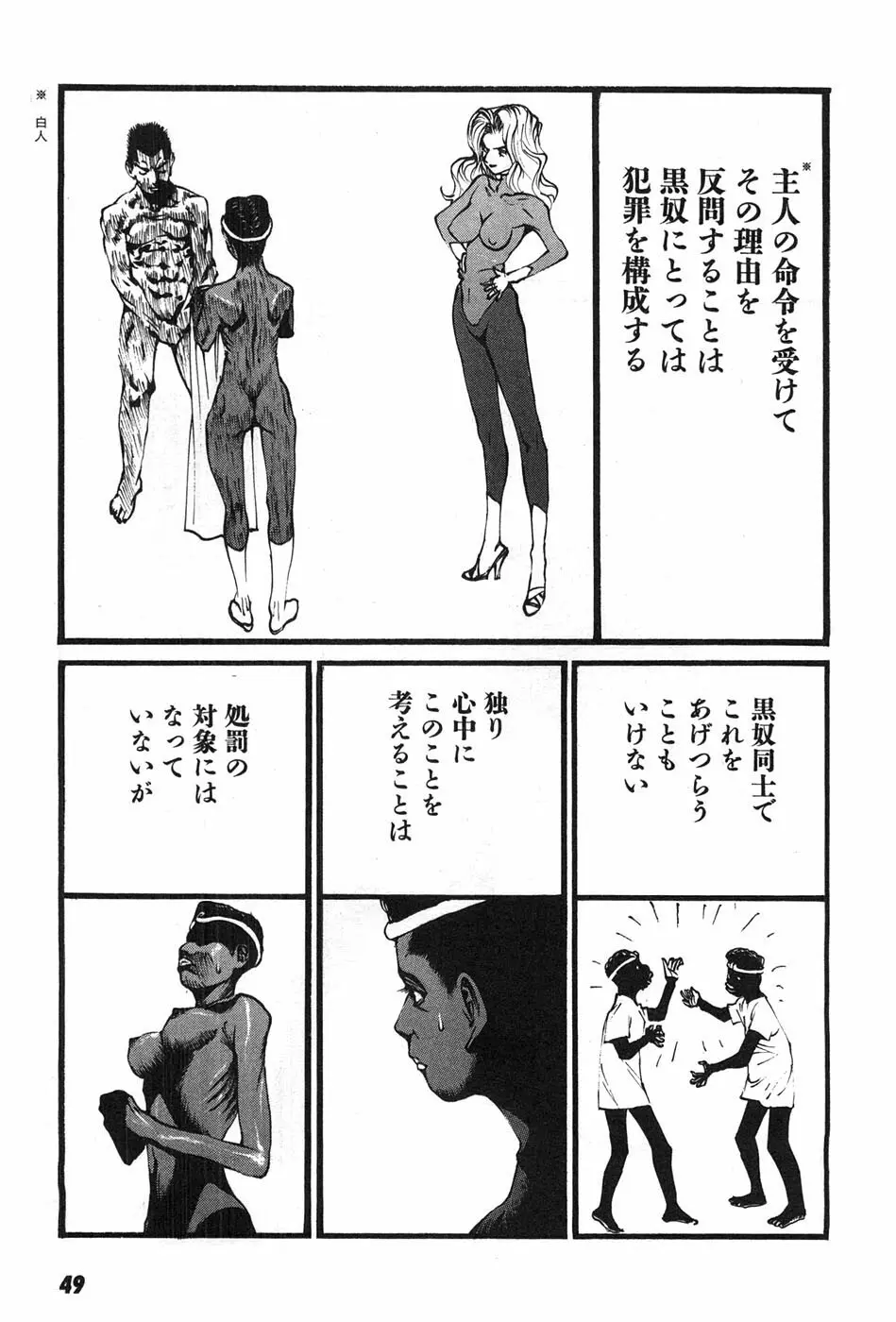 家畜人ヤプー 52ページ