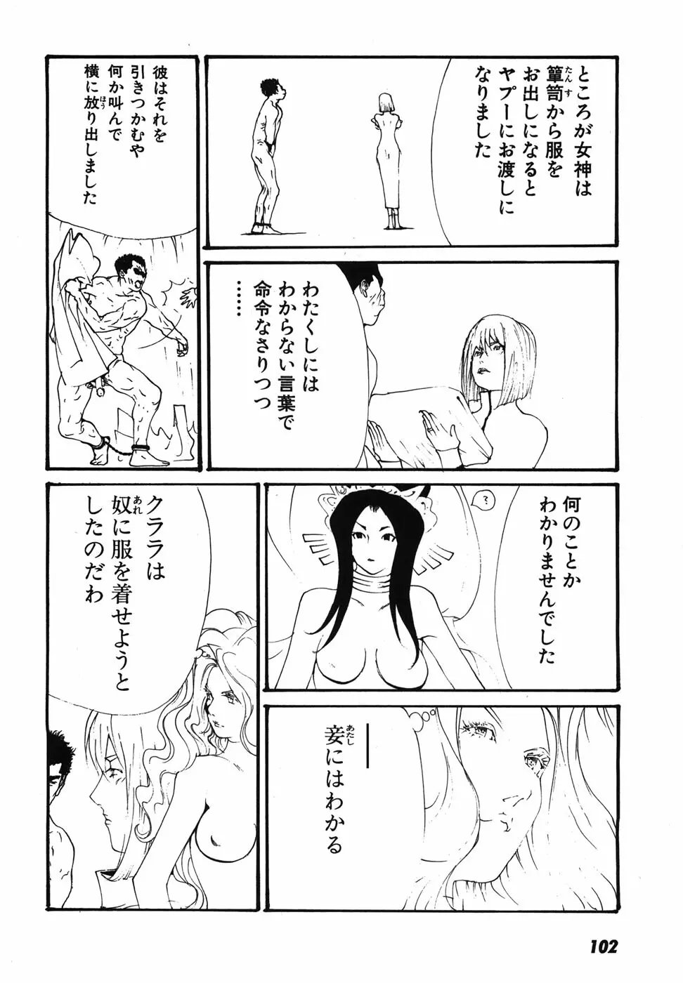 家畜人ヤプー 105ページ