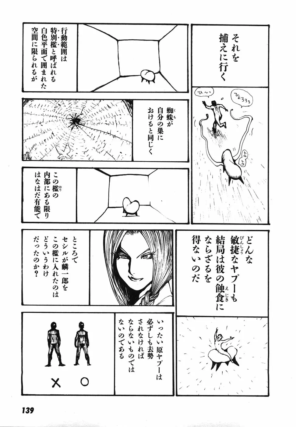 家畜人ヤプー 142ページ