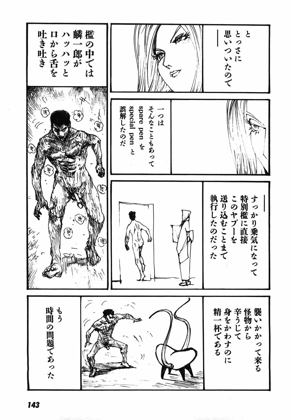 家畜人ヤプー 146ページ