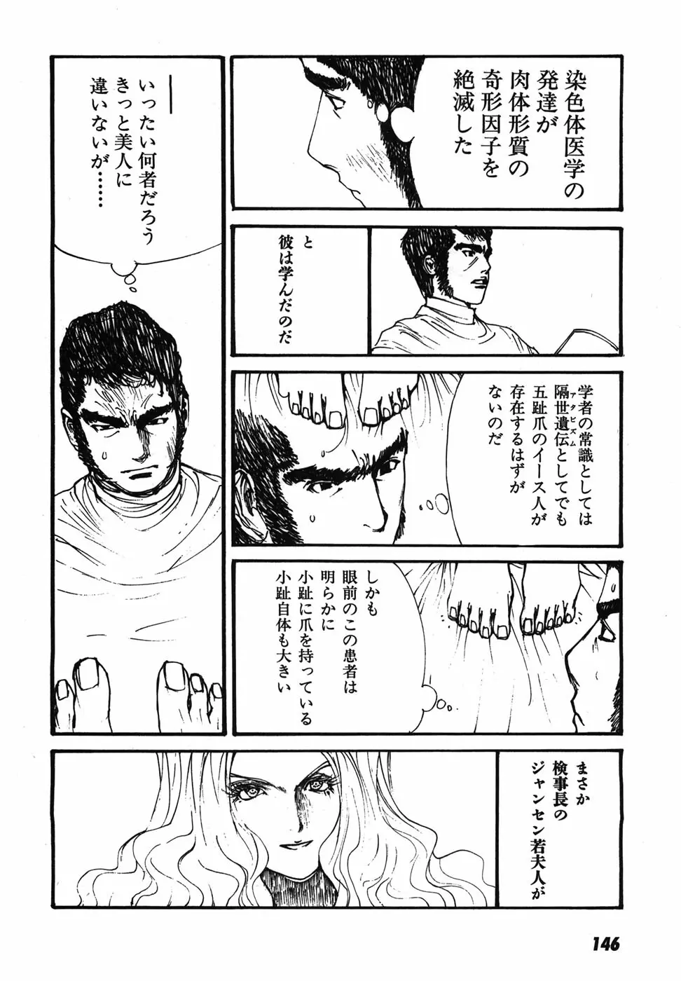 家畜人ヤプー 149ページ