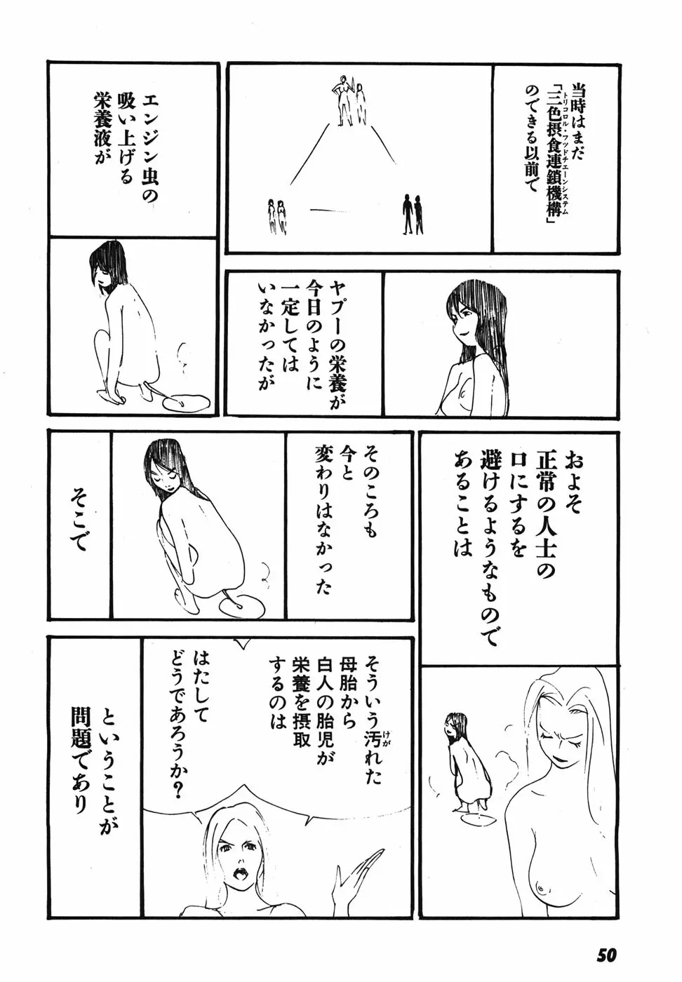 家畜人ヤプー 53ページ