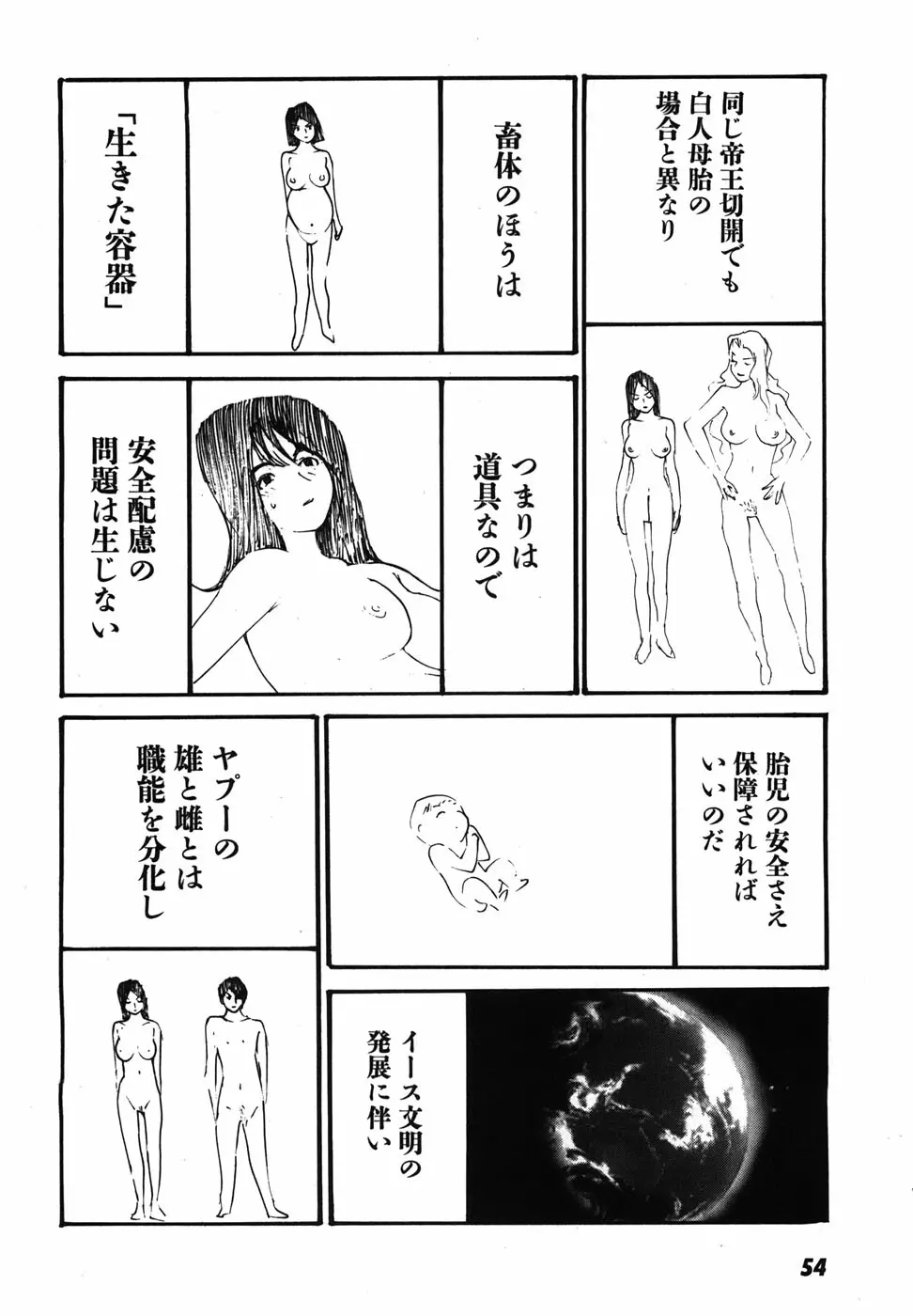 家畜人ヤプー 57ページ