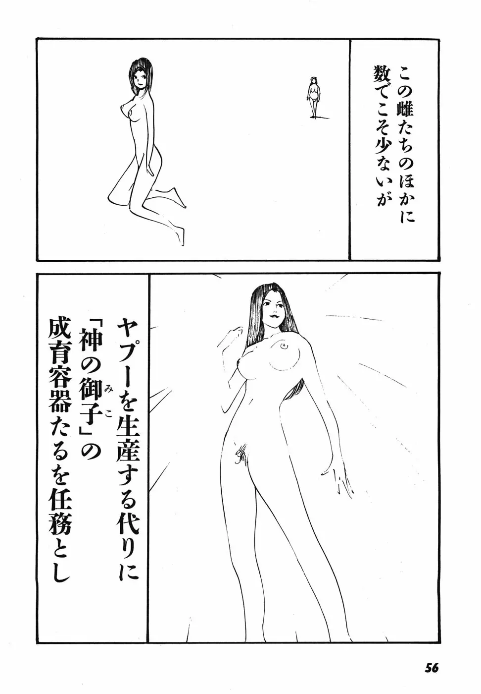 家畜人ヤプー 59ページ