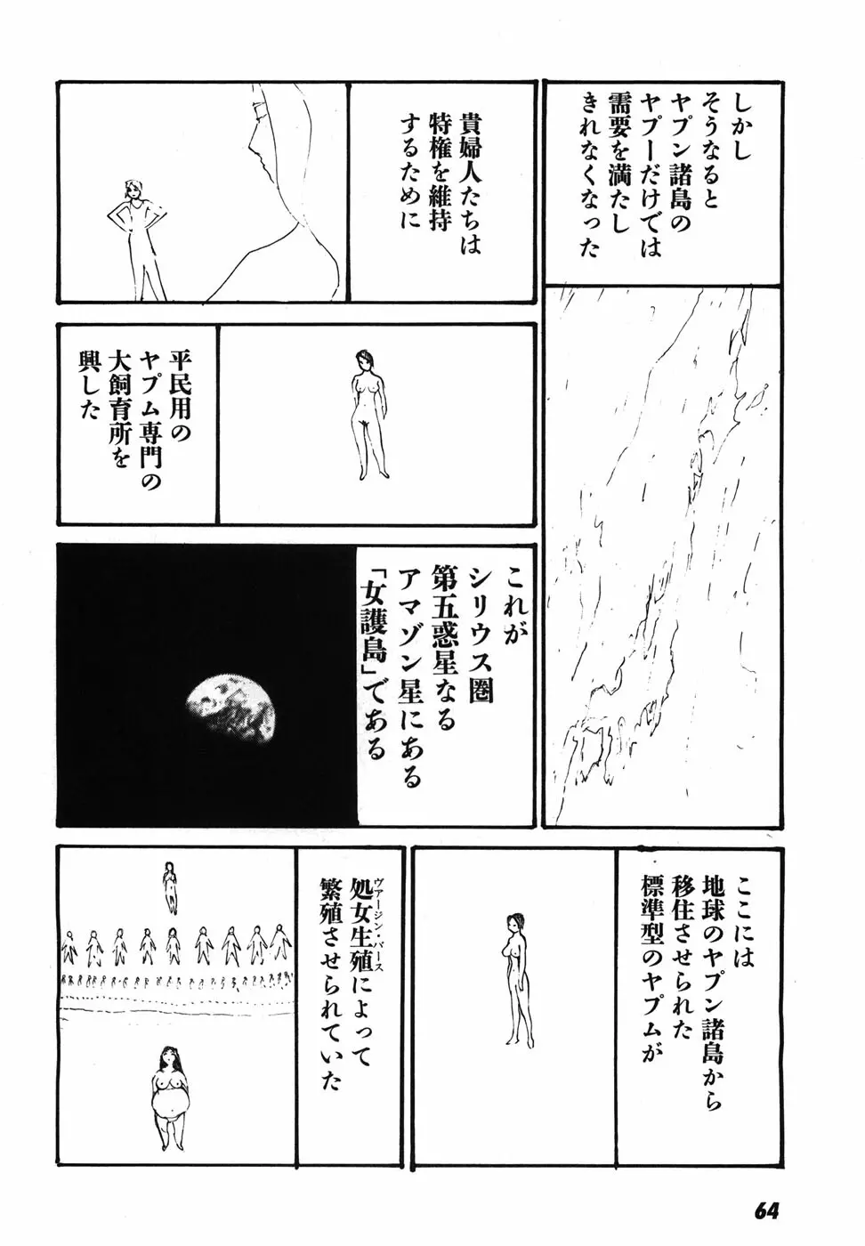 家畜人ヤプー 67ページ