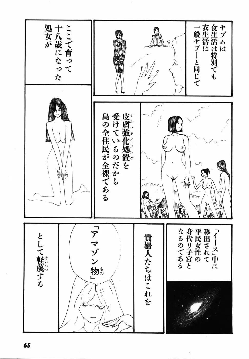 家畜人ヤプー 68ページ