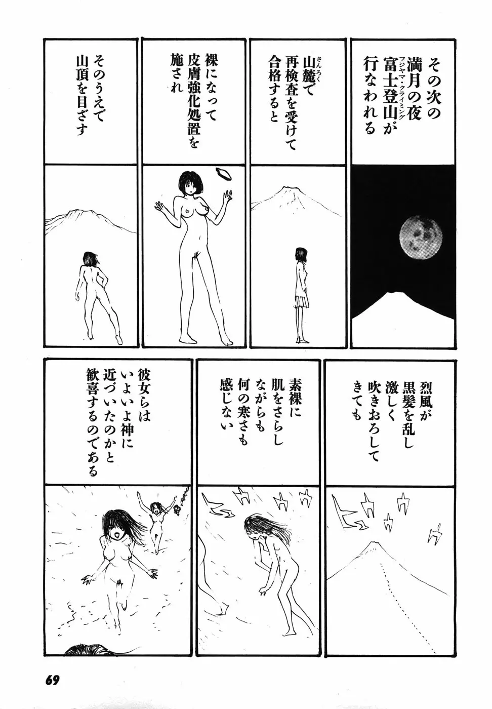 家畜人ヤプー 72ページ