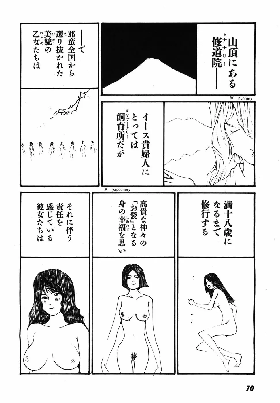 家畜人ヤプー 73ページ