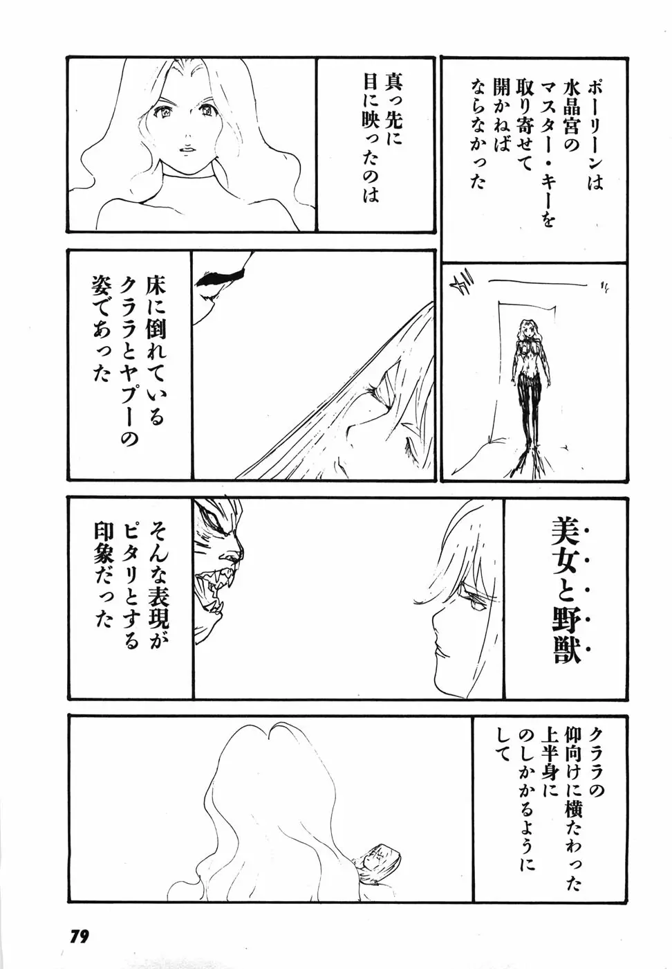 家畜人ヤプー 82ページ