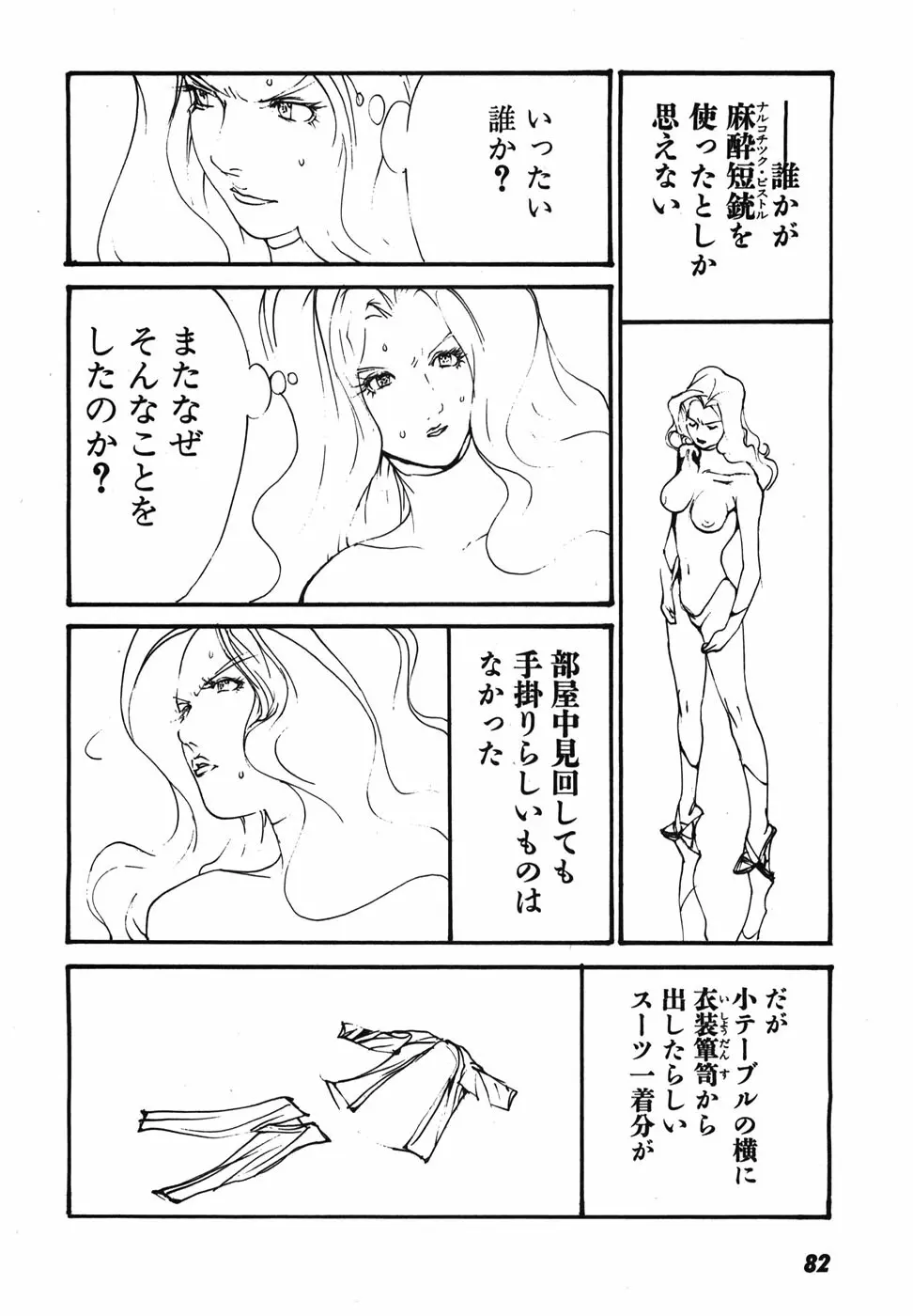 家畜人ヤプー 85ページ