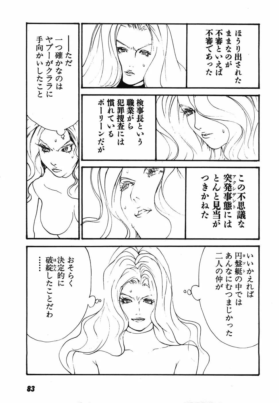 家畜人ヤプー 86ページ