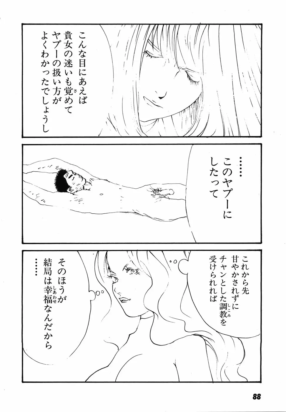 家畜人ヤプー 91ページ