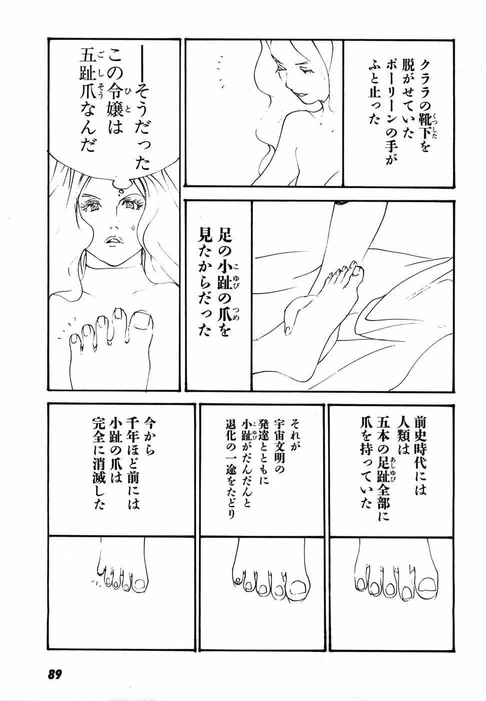 家畜人ヤプー 92ページ