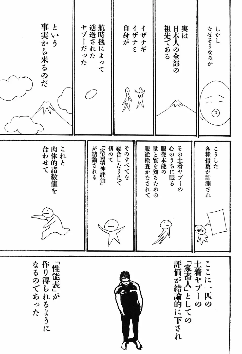 家畜人ヤプー 136ページ