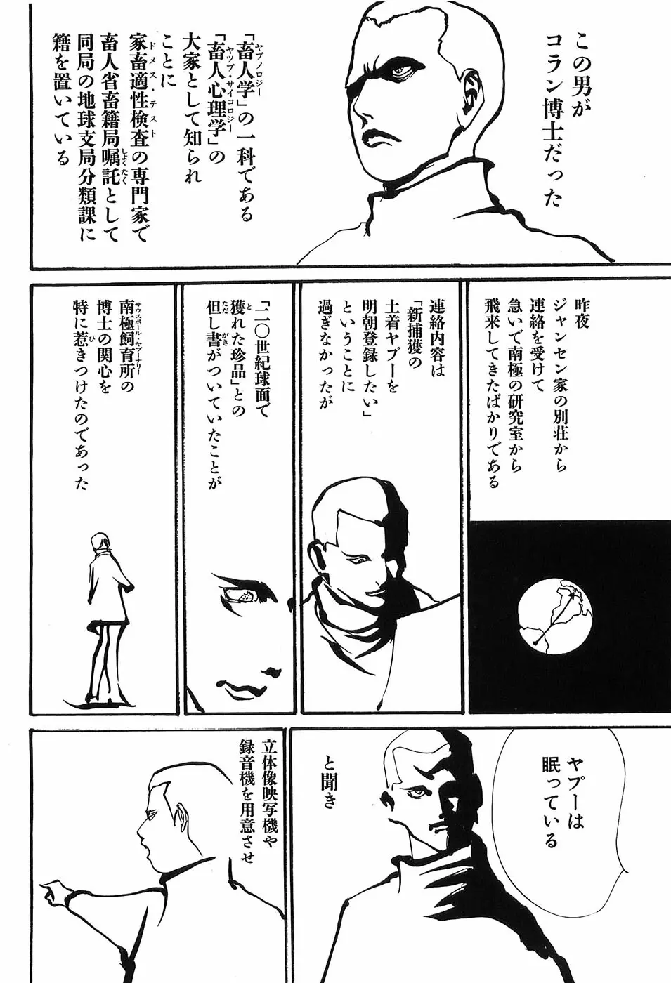 家畜人ヤプー 139ページ