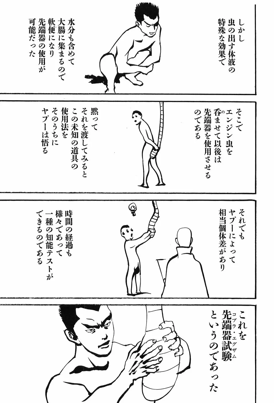 家畜人ヤプー 142ページ