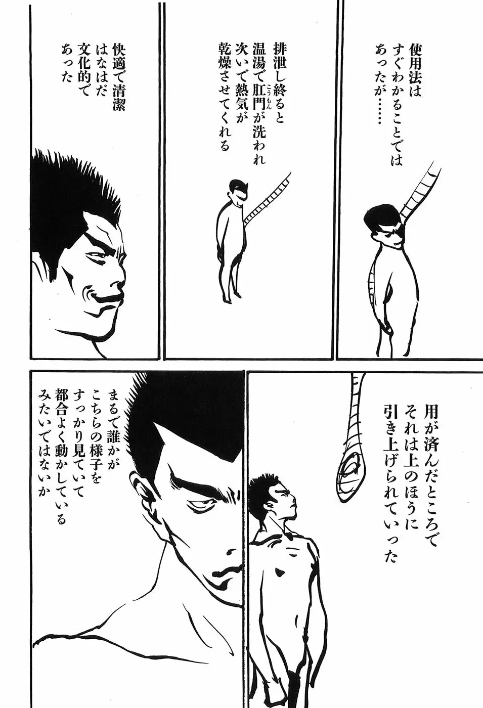 家畜人ヤプー 145ページ