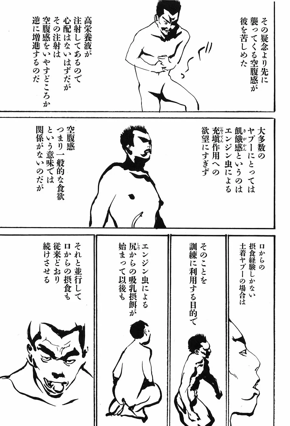 家畜人ヤプー 146ページ