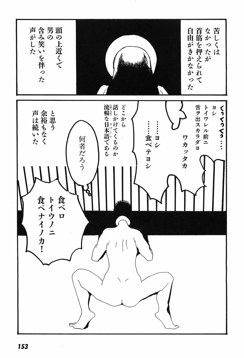 家畜人ヤプー 158ページ