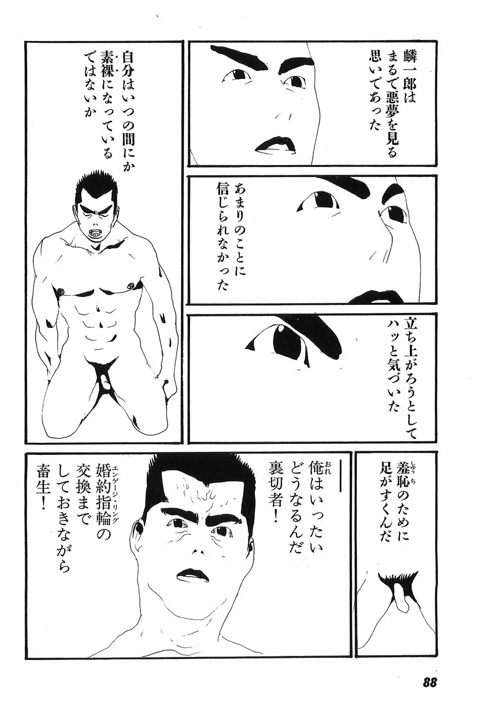 家畜人ヤプー 93ページ