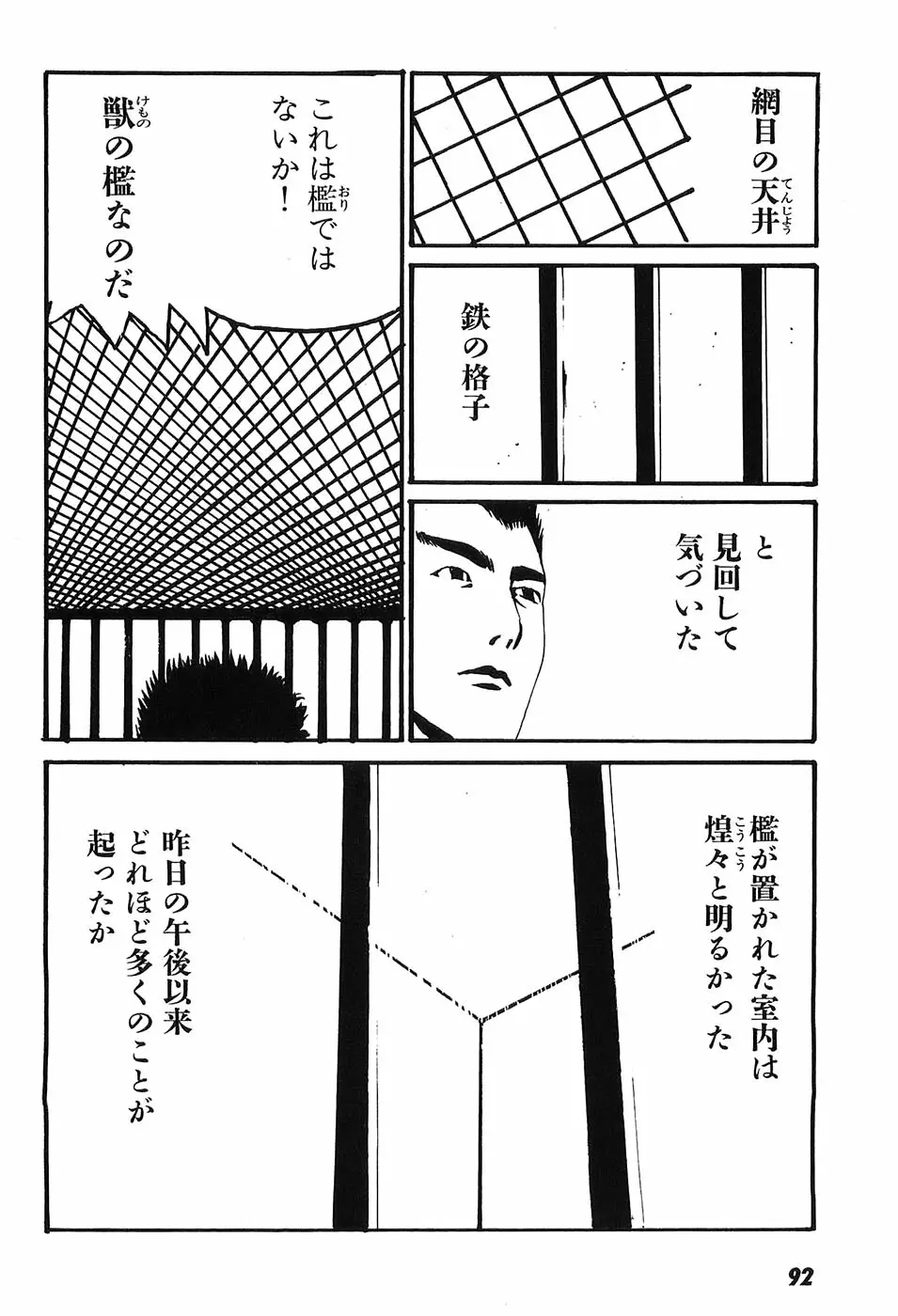 家畜人ヤプー 97ページ