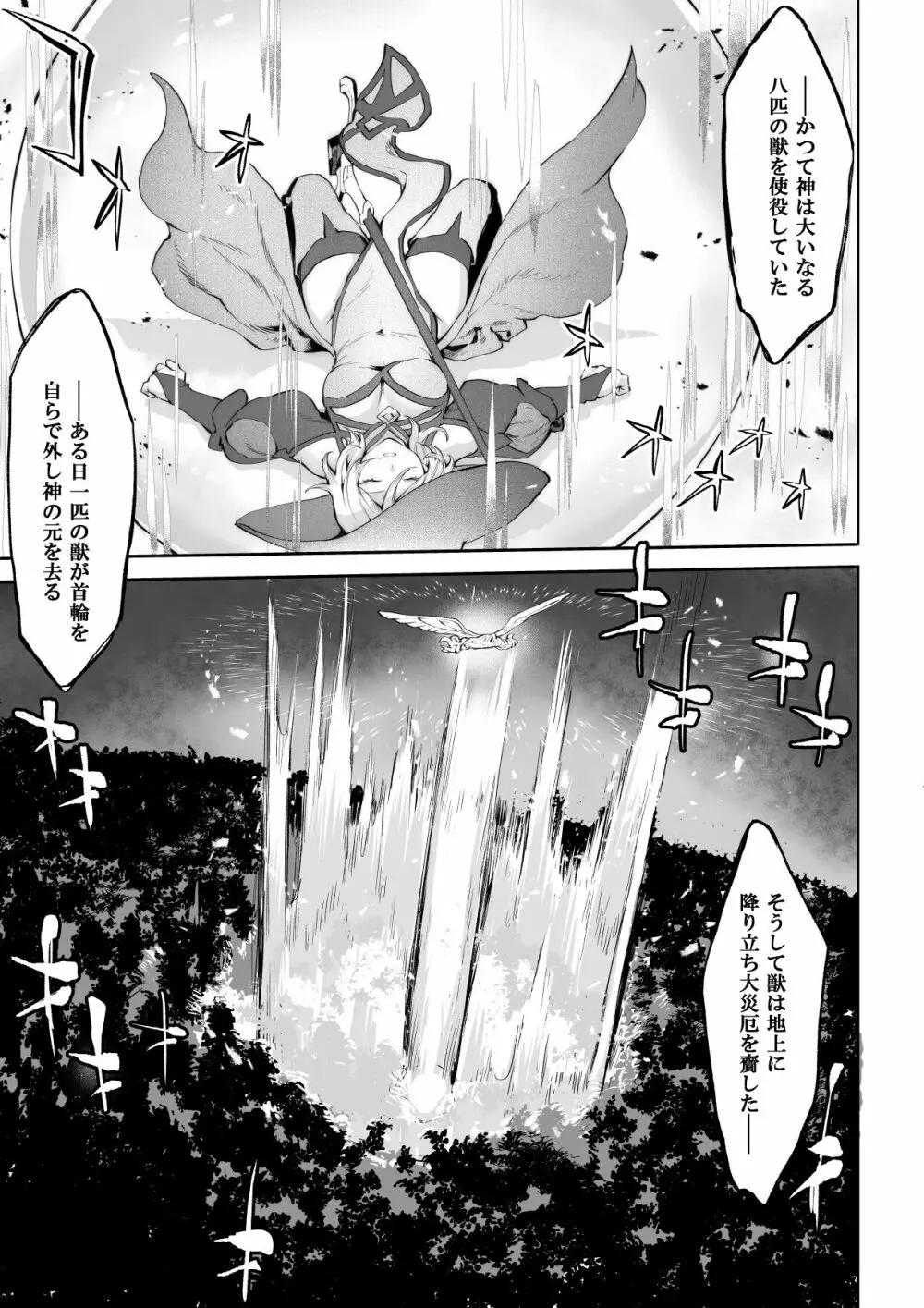 戦乙女といくさごと！〜女魔法使い編〜 34ページ