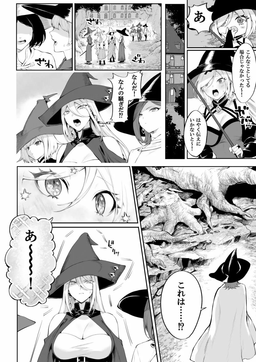 戦乙女といくさごと！〜女魔法使い編〜 47ページ