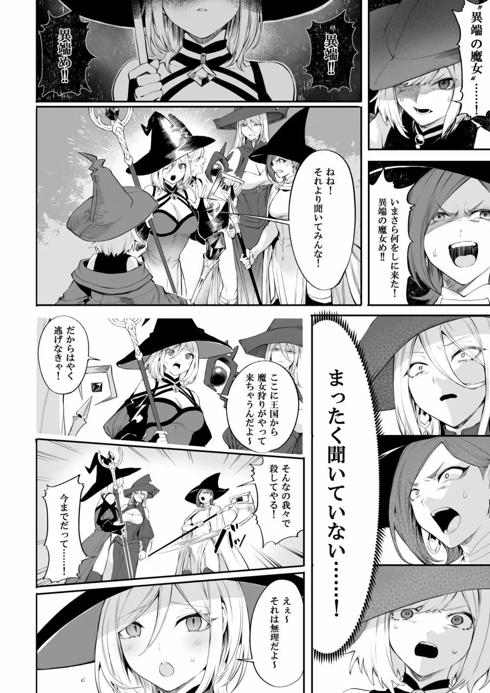 戦乙女といくさごと！〜女魔法使い編〜 51ページ