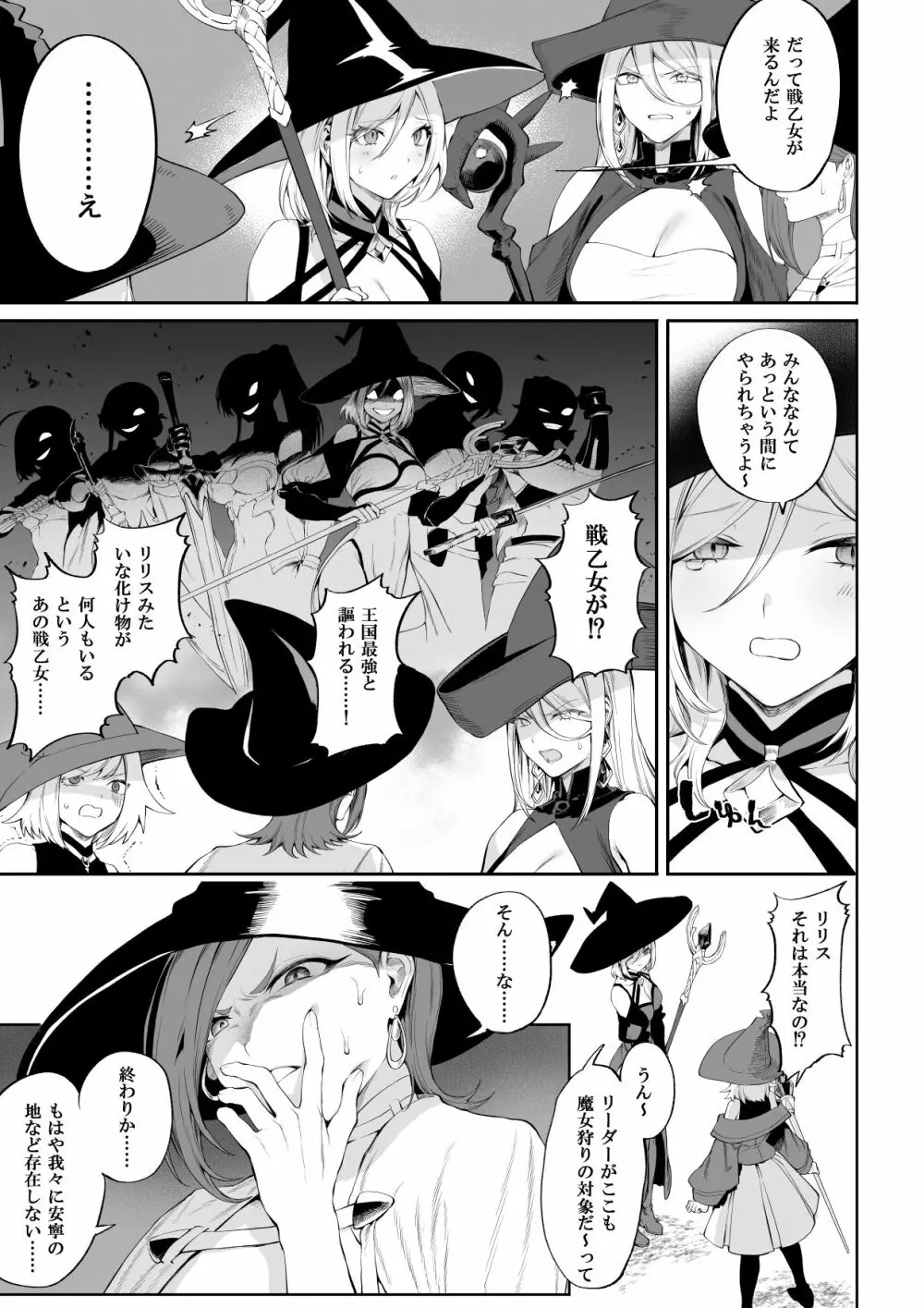 戦乙女といくさごと！〜女魔法使い編〜 52ページ