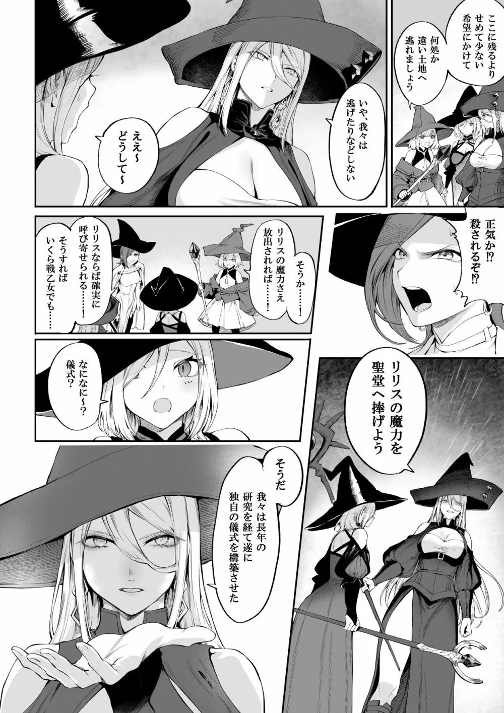 戦乙女といくさごと！〜女魔法使い編〜 53ページ