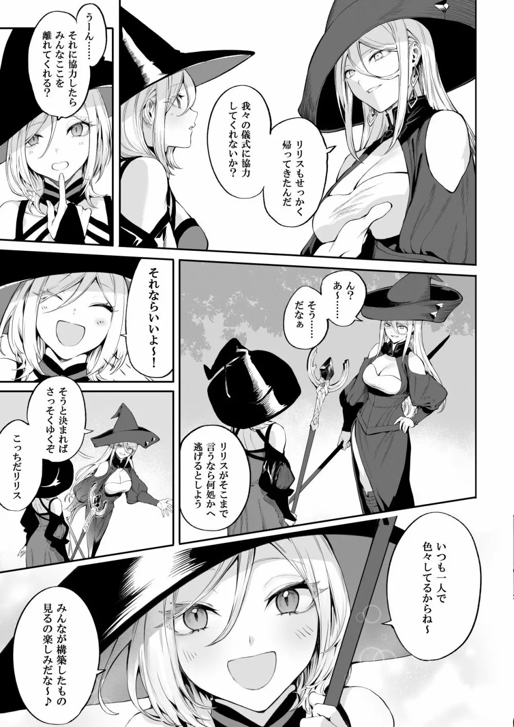 戦乙女といくさごと！〜女魔法使い編〜 54ページ