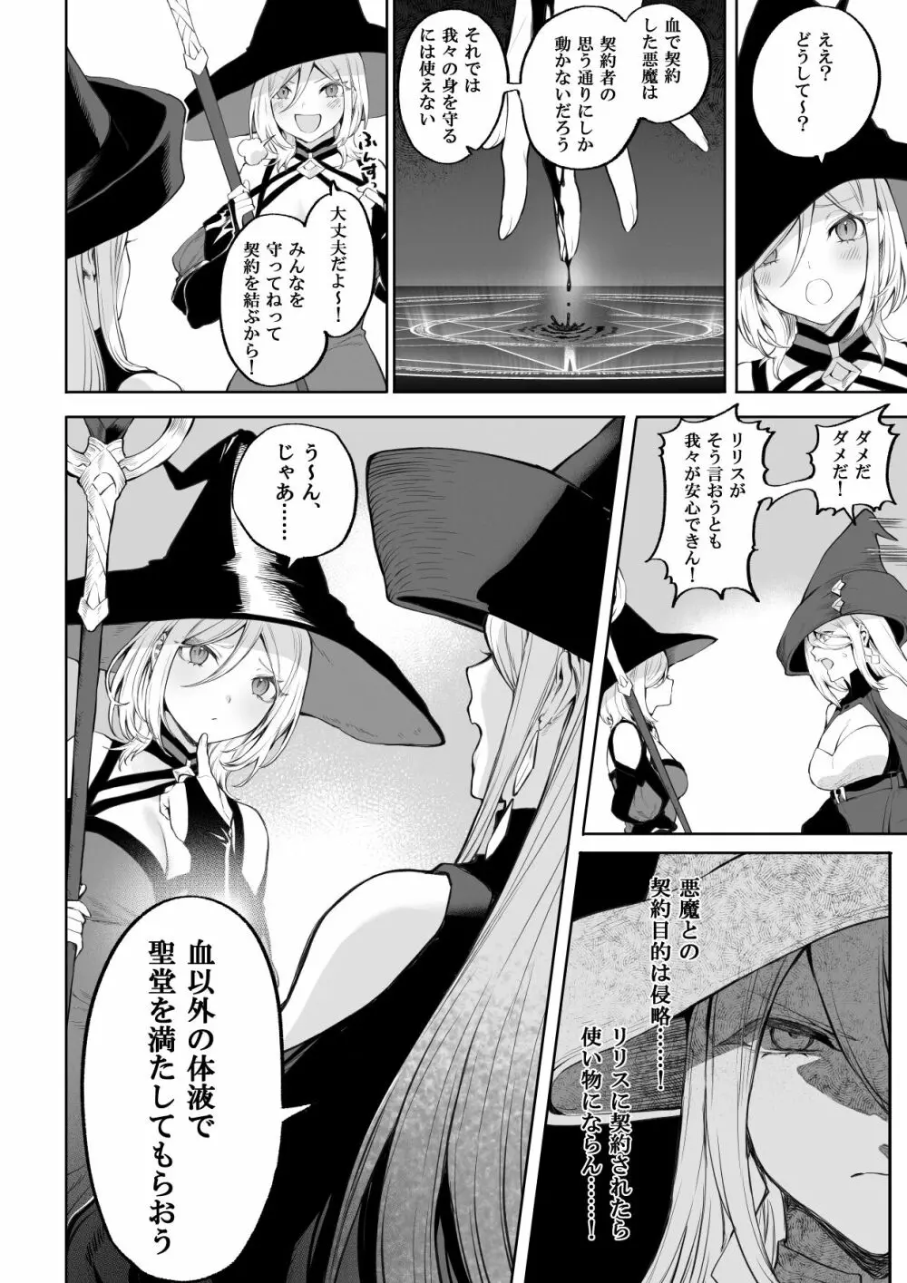 戦乙女といくさごと！〜女魔法使い編〜 57ページ