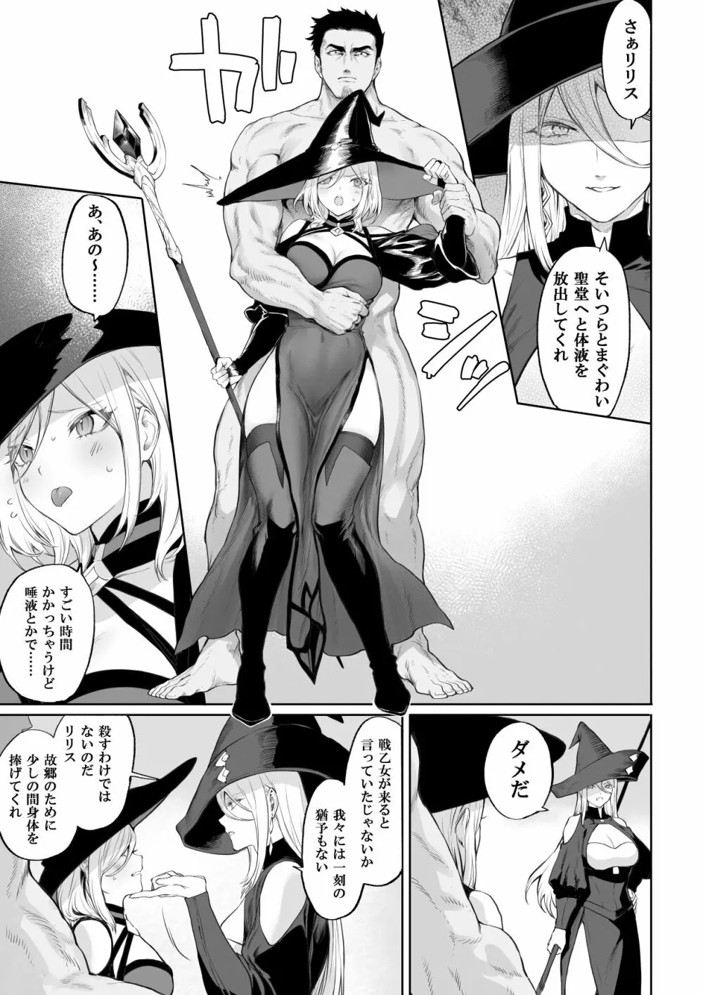 戦乙女といくさごと！〜女魔法使い編〜 60ページ