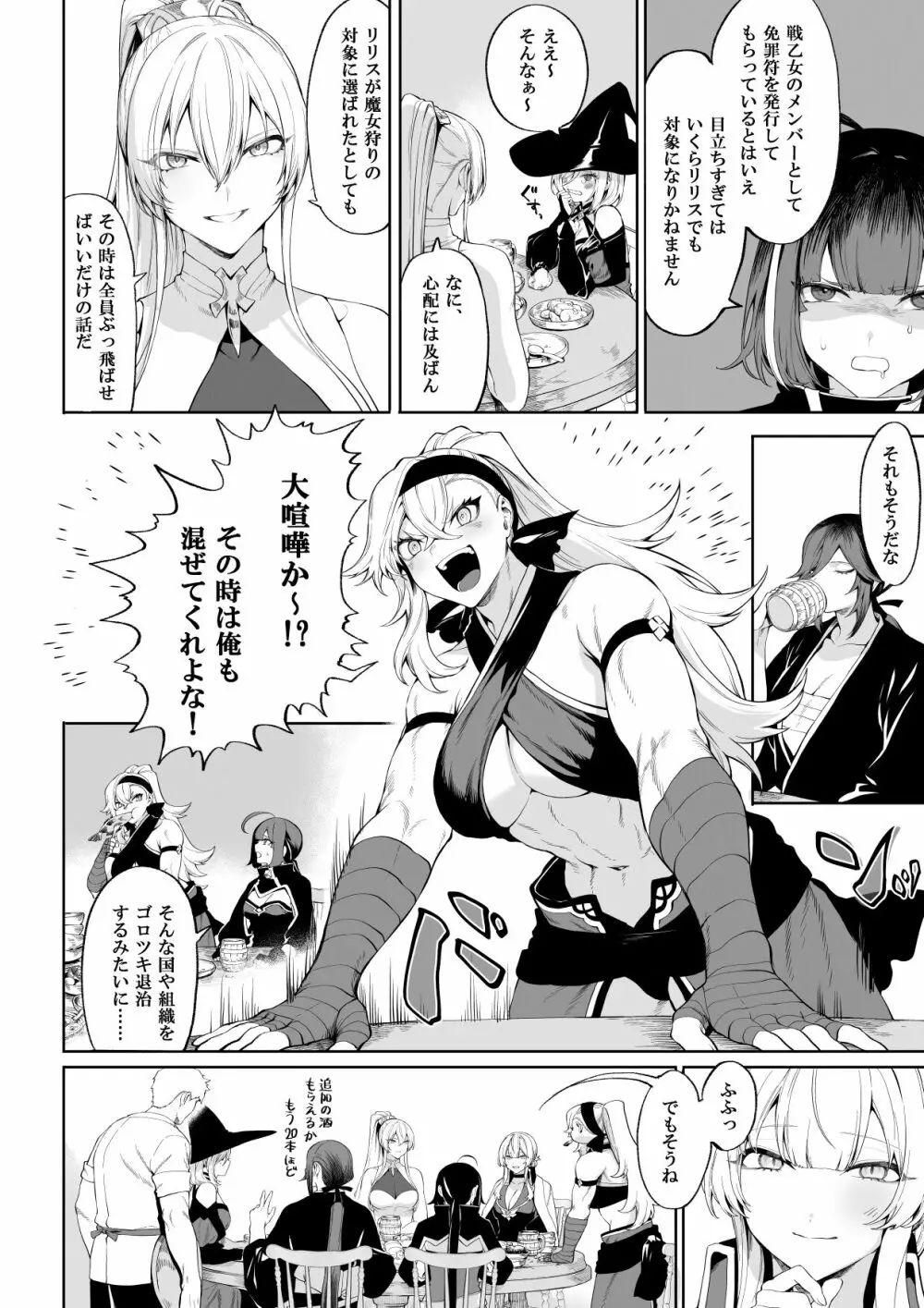 戦乙女といくさごと！〜女魔法使い編〜 7ページ