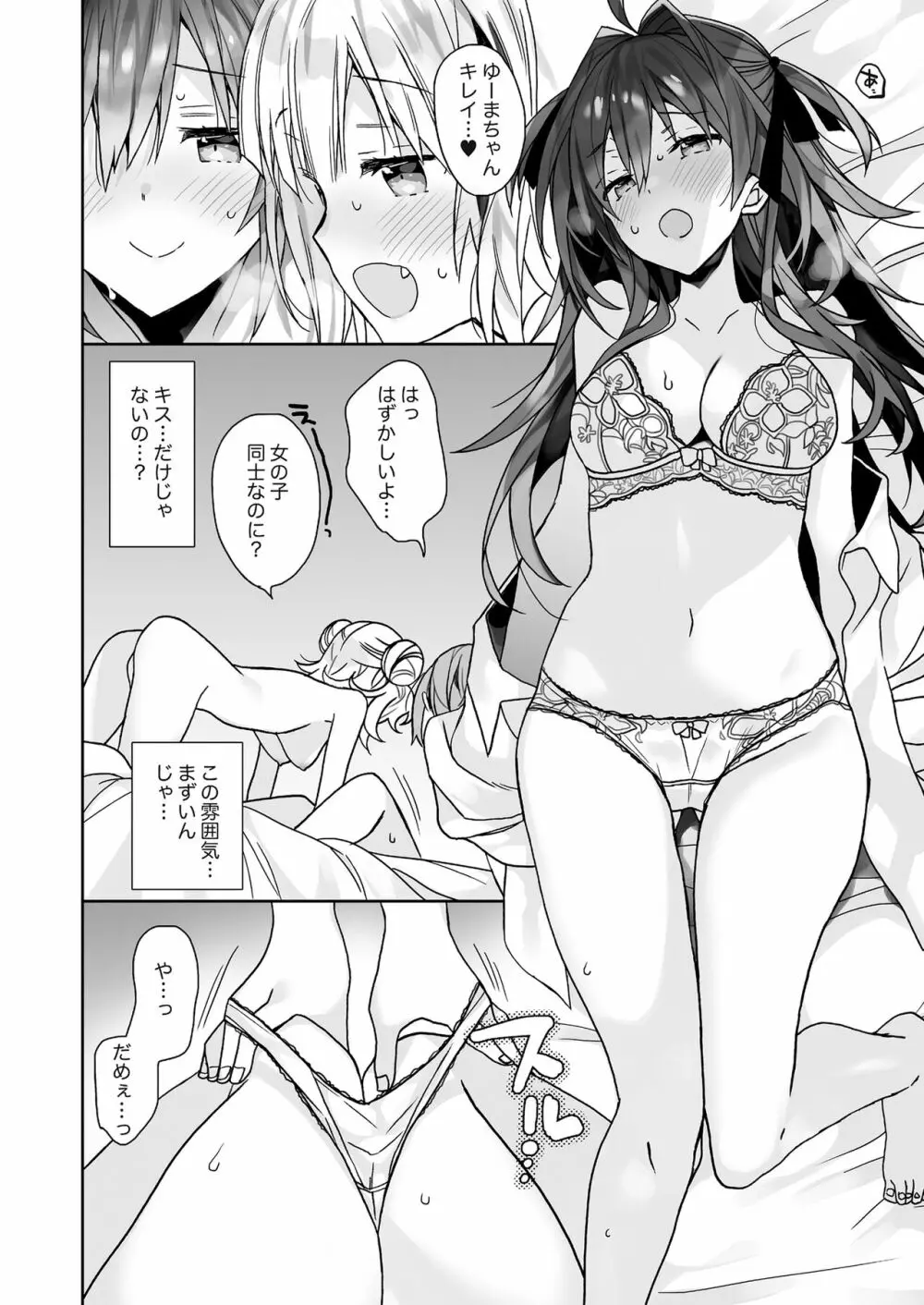 女体化した俺の爛れた生活総集編 67ページ